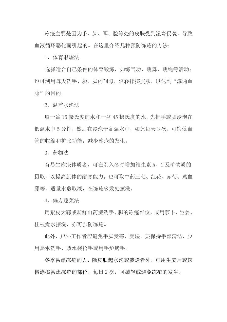 冬季疾病预防教案.doc_第4页