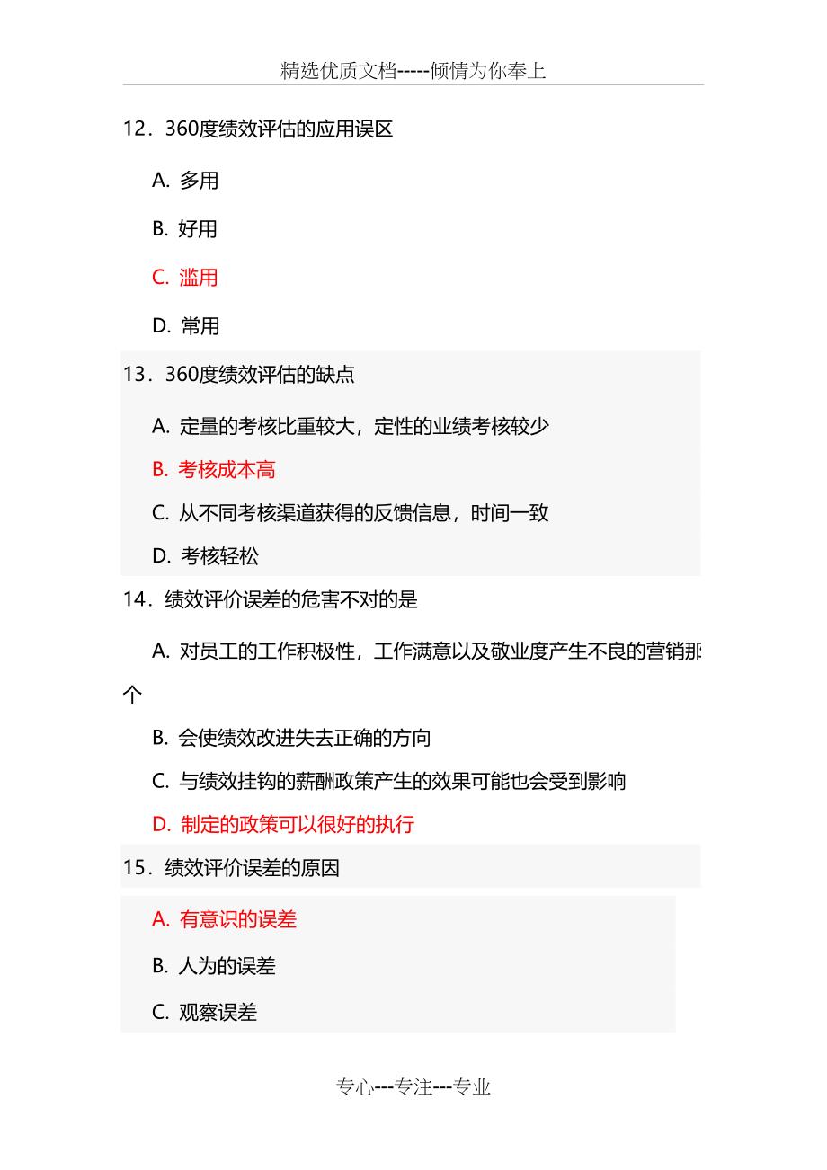 2014年继续教育培训考试100分答案1套_第4页