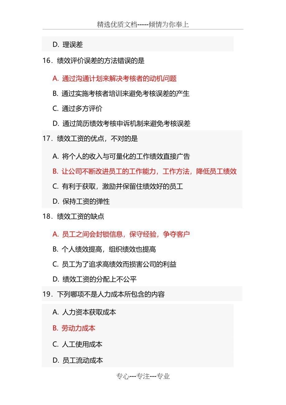 2014年继续教育培训考试100分答案1套_第5页