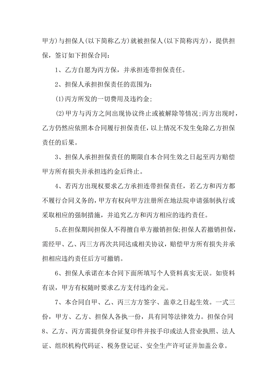 担保合同集合9篇_第4页