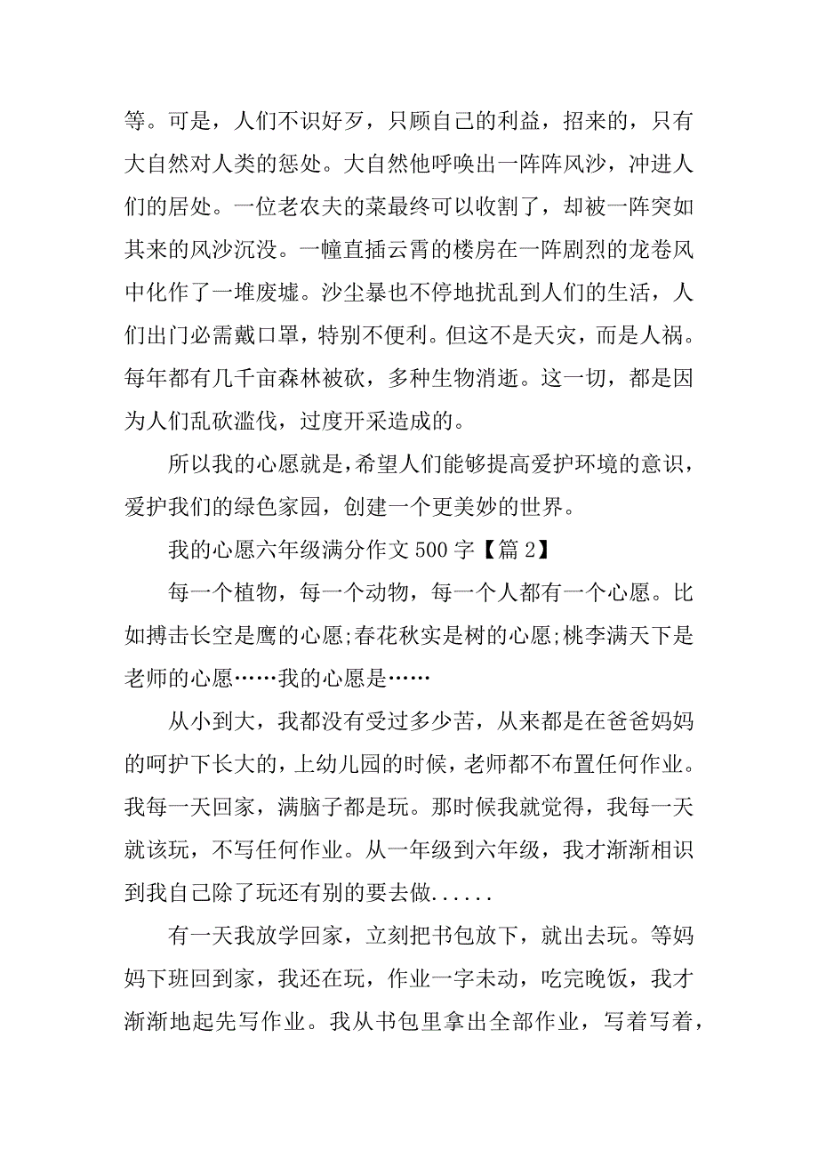 2024年我的心愿六年级满分作文500字篇_第2页