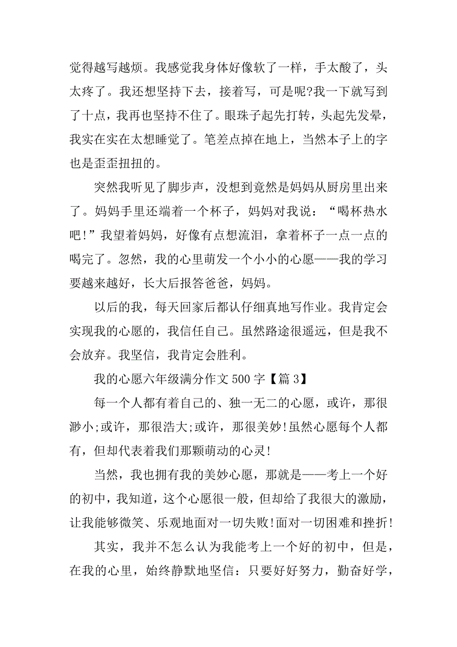 2024年我的心愿六年级满分作文500字篇_第3页