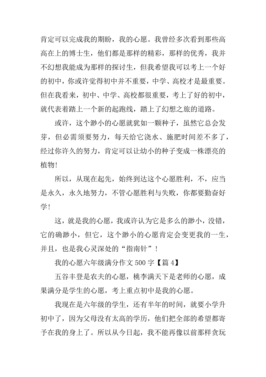 2024年我的心愿六年级满分作文500字篇_第4页