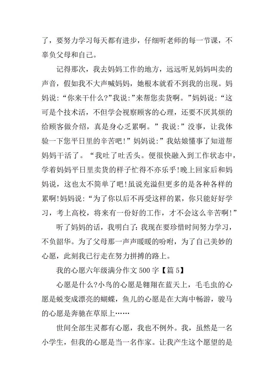 2024年我的心愿六年级满分作文500字篇_第5页