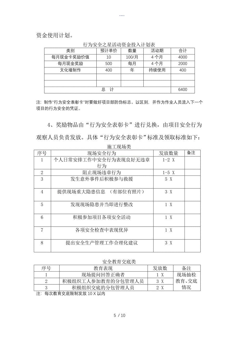 安全行为之星方案_第5页