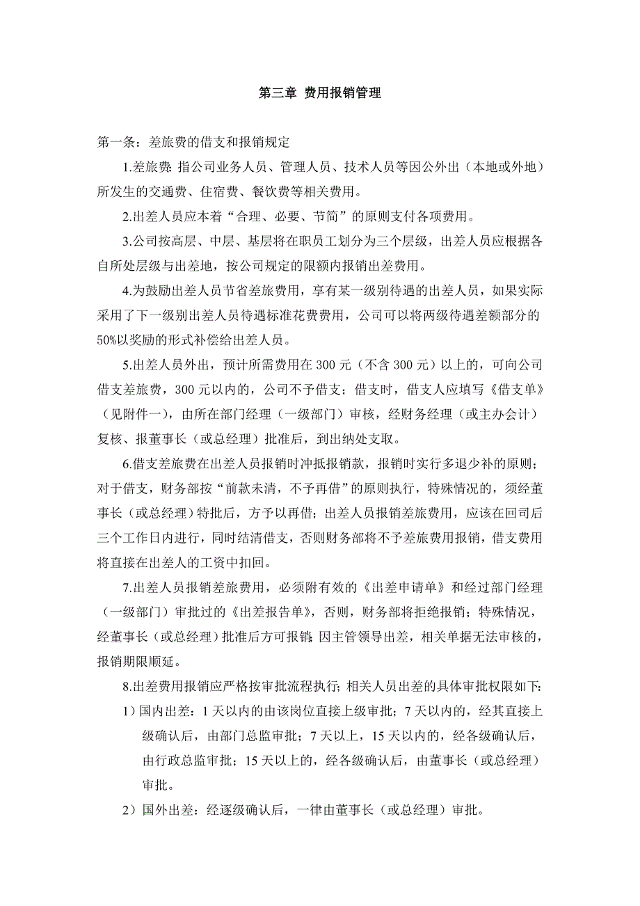 公司财务管理制度_第3页