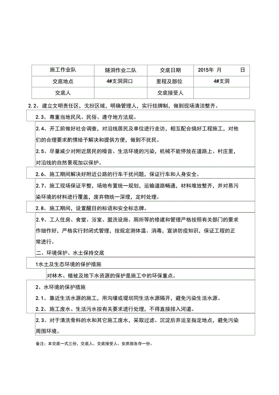 喷锚支护安全技术交底_第2页