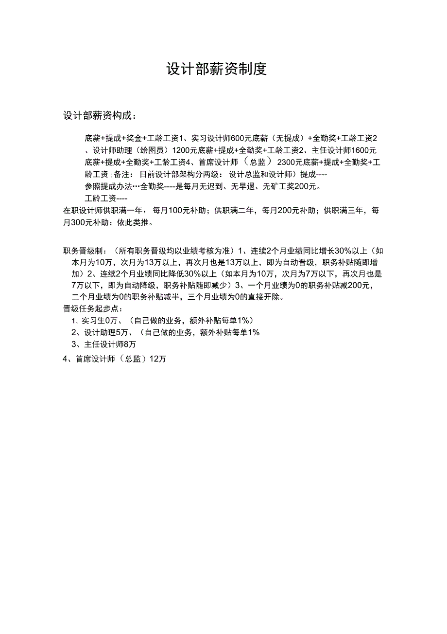 设计师薪酬方案_第1页