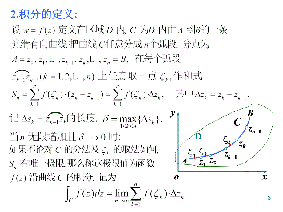 场论与复变函数课件：CH3-复变函数的积分_第3页