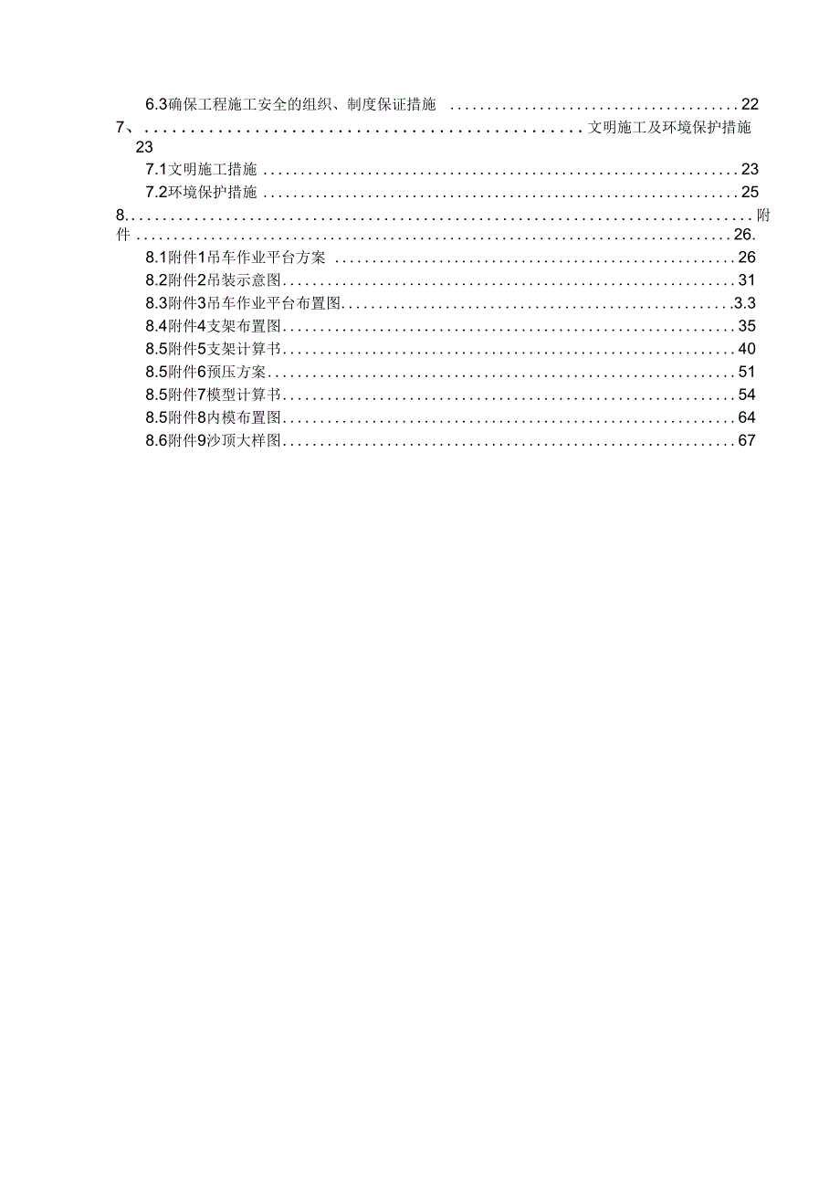 湘江1#大桥支架现浇箱梁施工组织设计详解_第2页