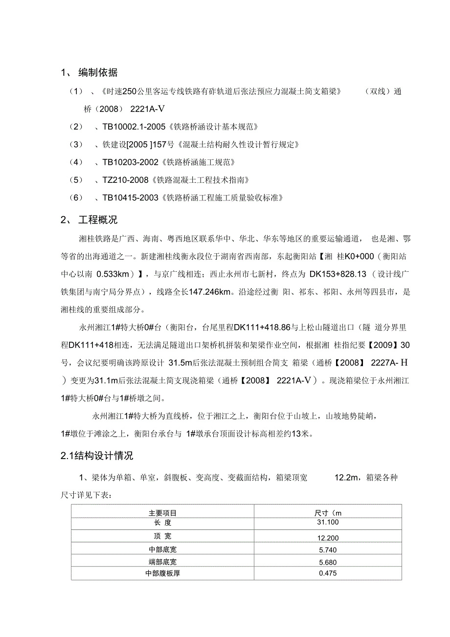 湘江1#大桥支架现浇箱梁施工组织设计详解_第3页