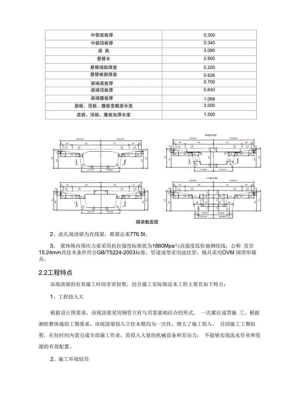 湘江1#大桥支架现浇箱梁施工组织设计详解_第4页