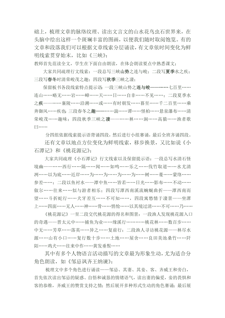 《让文言文站立起来文言文不是寂寞化石》.doc_第3页