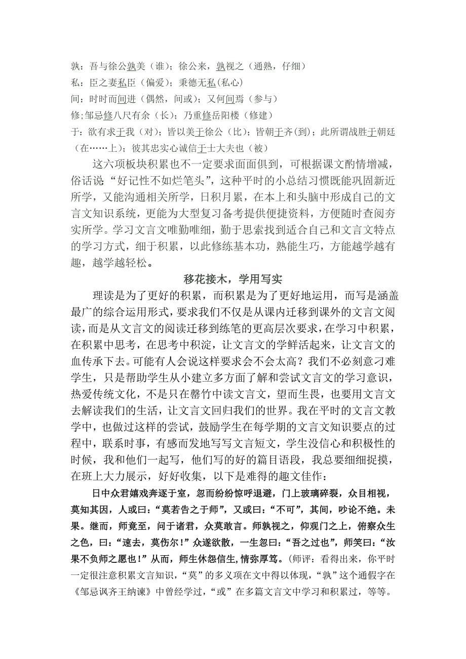 《让文言文站立起来文言文不是寂寞化石》.doc_第5页