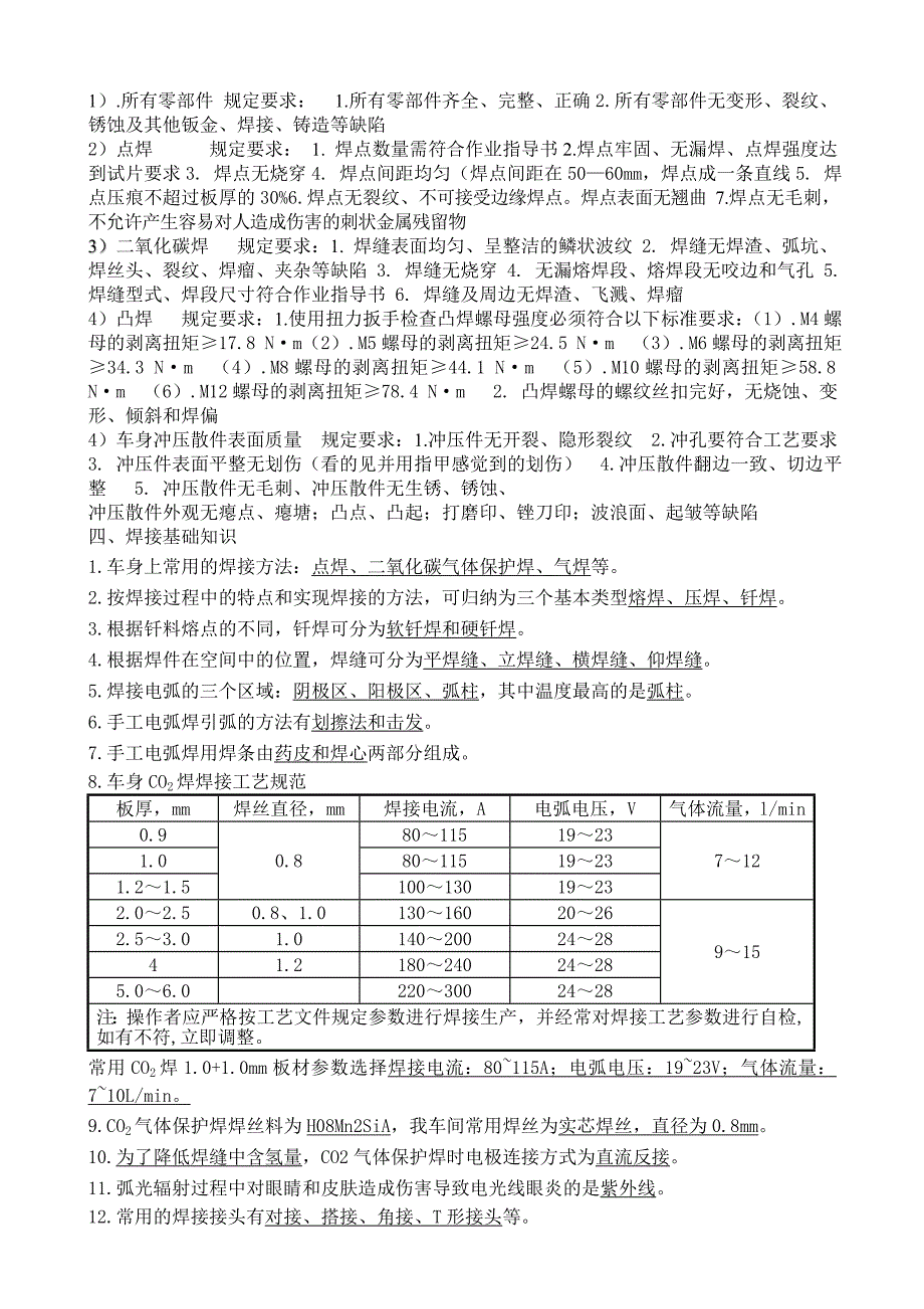 质量基础知识培训课件_第2页