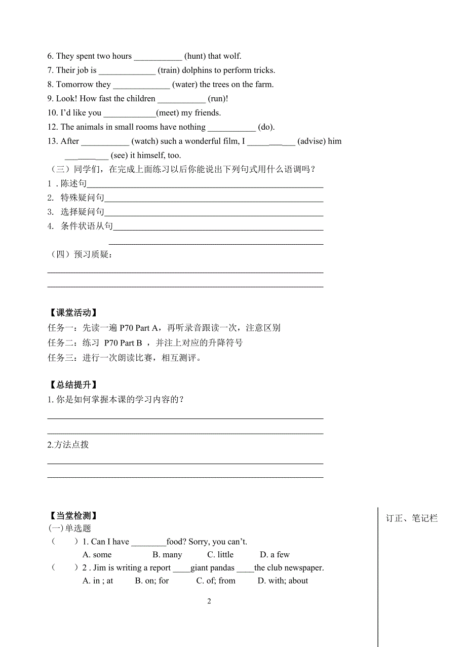 高邮市初中英语导学案（8A UNIT 4）(1).doc_第2页