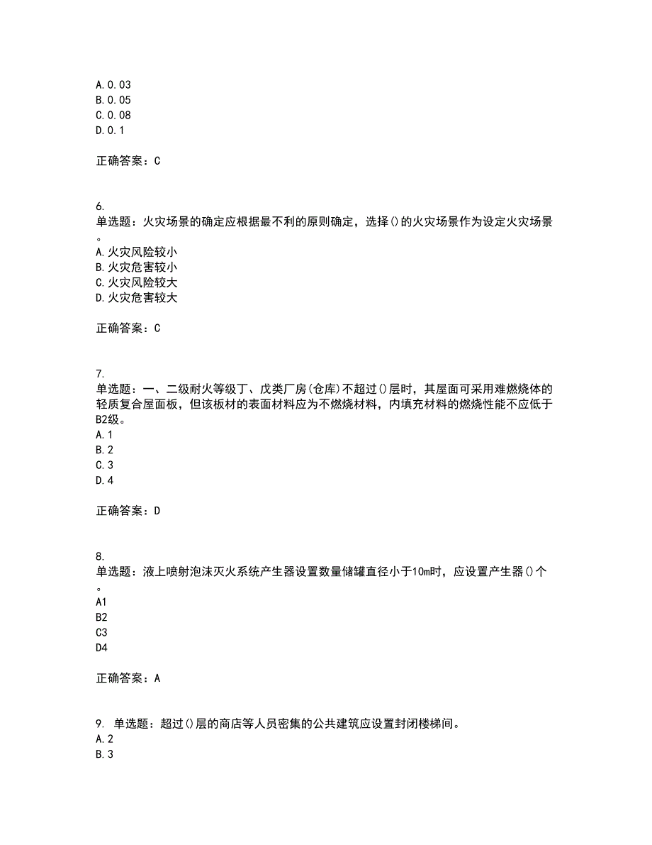 二级消防工程师《综合能力》考试历年真题汇总含答案参考74_第2页