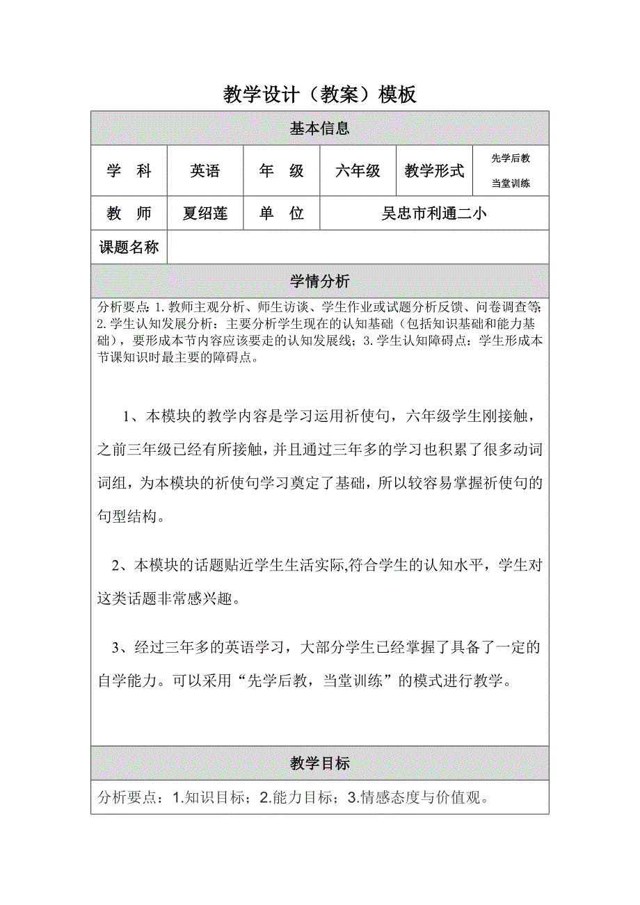 教学设计模版（夏绍莲） (2).doc_第1页