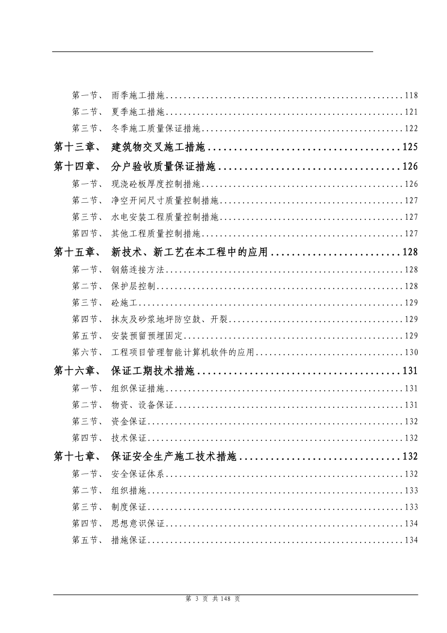 某别墅施工组织设计_第4页