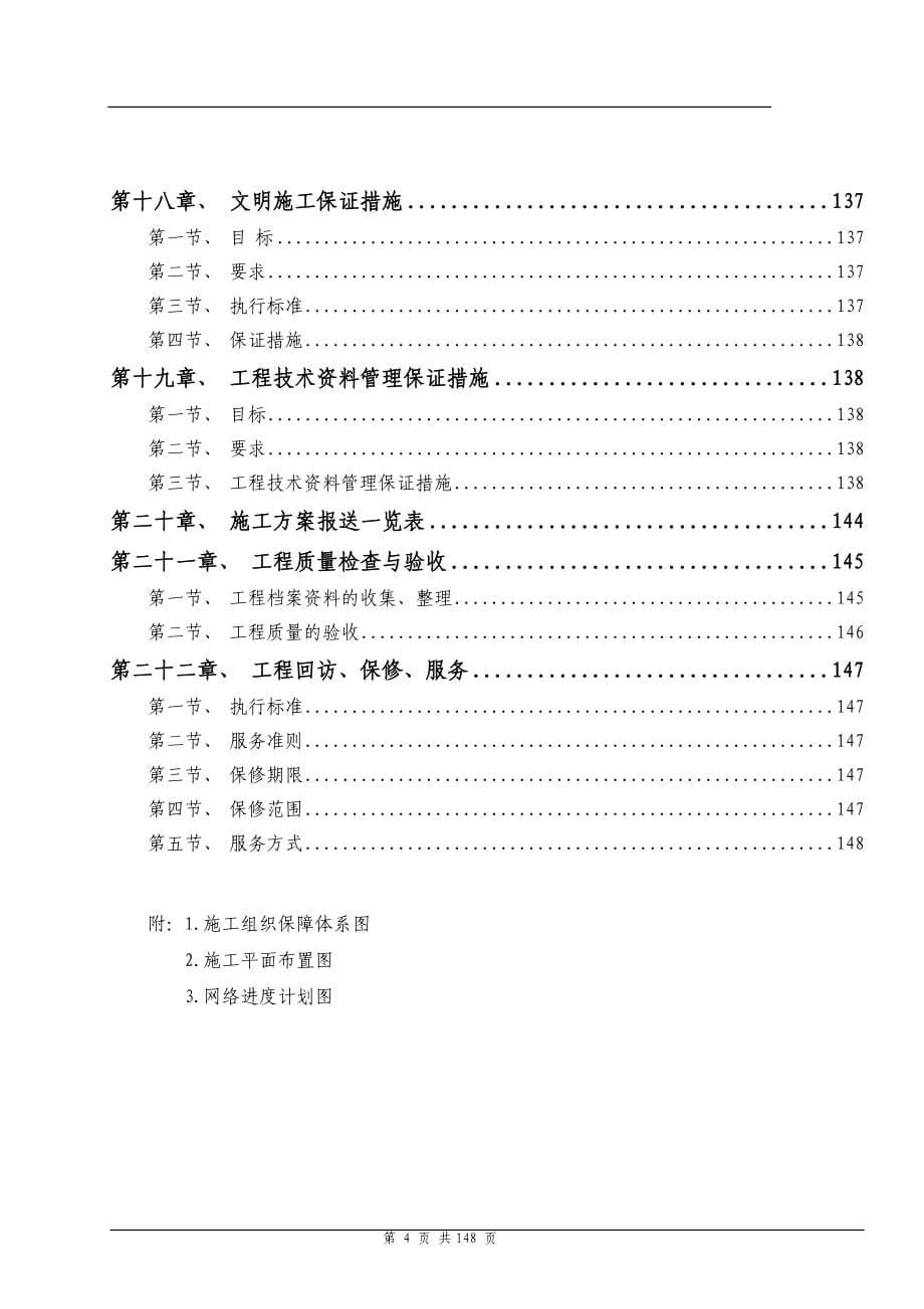 某别墅施工组织设计_第5页