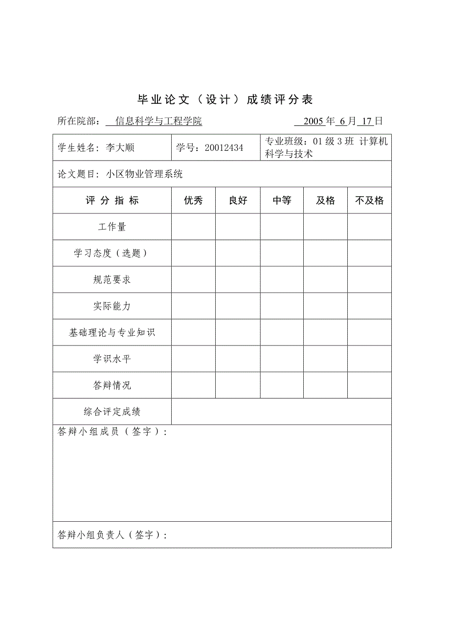 小区物业管理系统毕业论文.doc_第3页