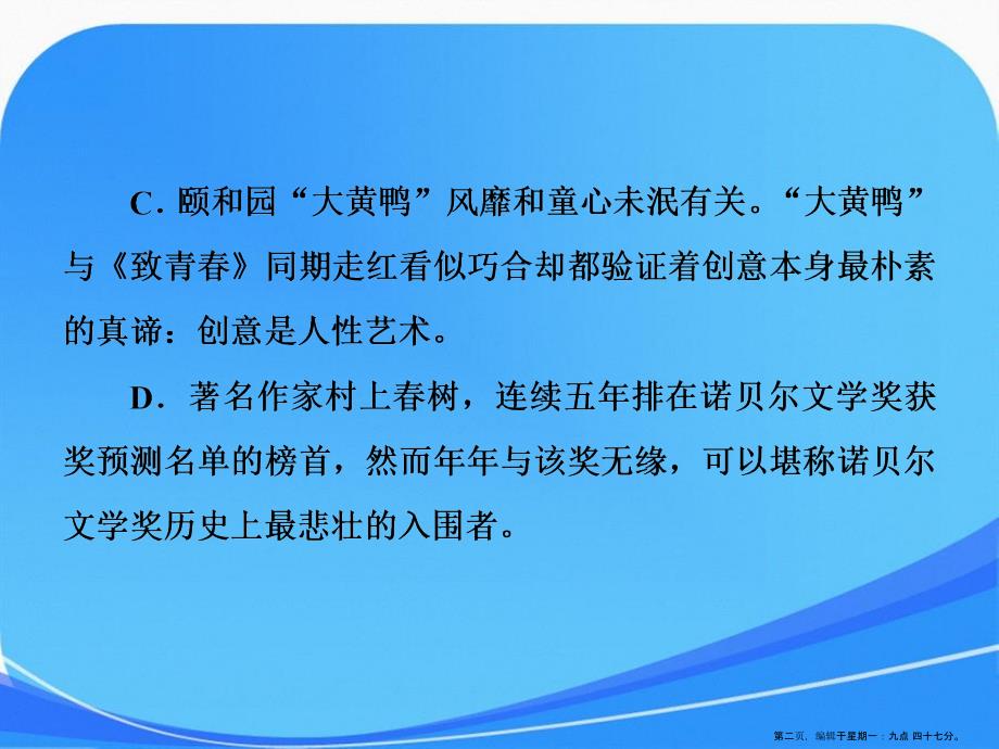 一轮复习人教辨析并修改病句练习二课件课稿_第2页