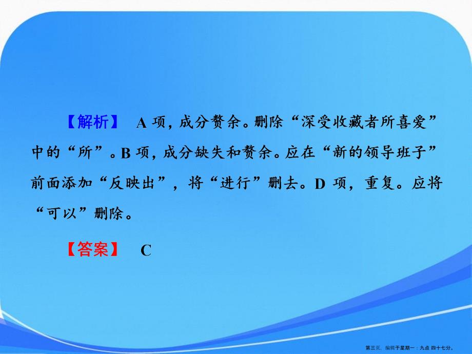 一轮复习人教辨析并修改病句练习二课件课稿_第3页