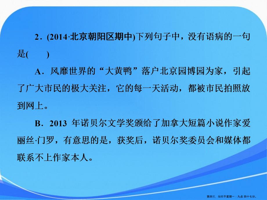 一轮复习人教辨析并修改病句练习二课件课稿_第4页