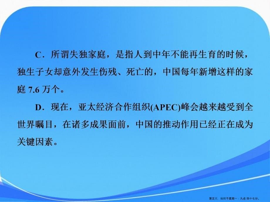 一轮复习人教辨析并修改病句练习二课件课稿_第5页