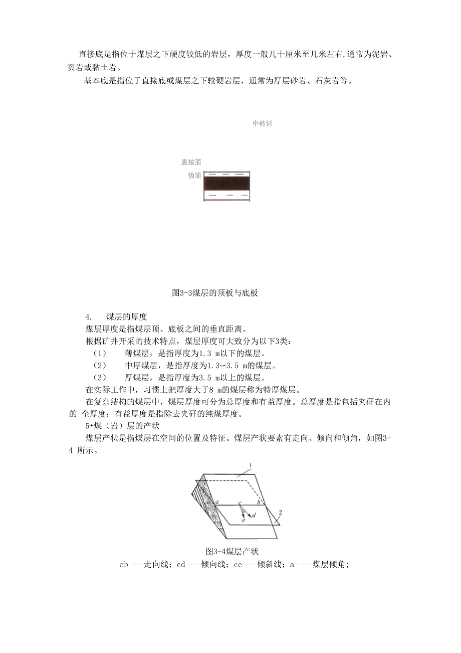 煤矿开采基本知识_第4页