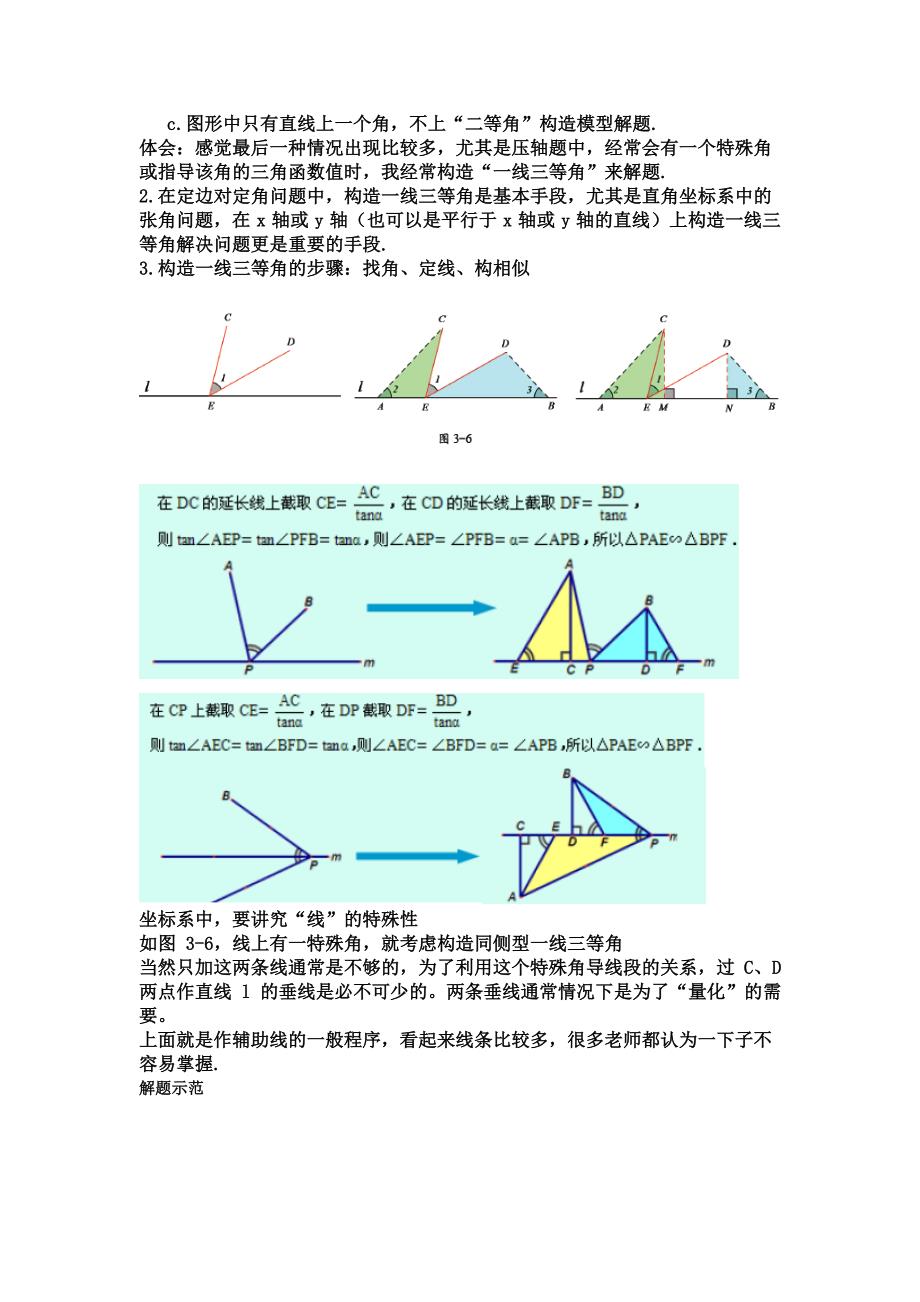 几何模型一线三等角模型_第3页