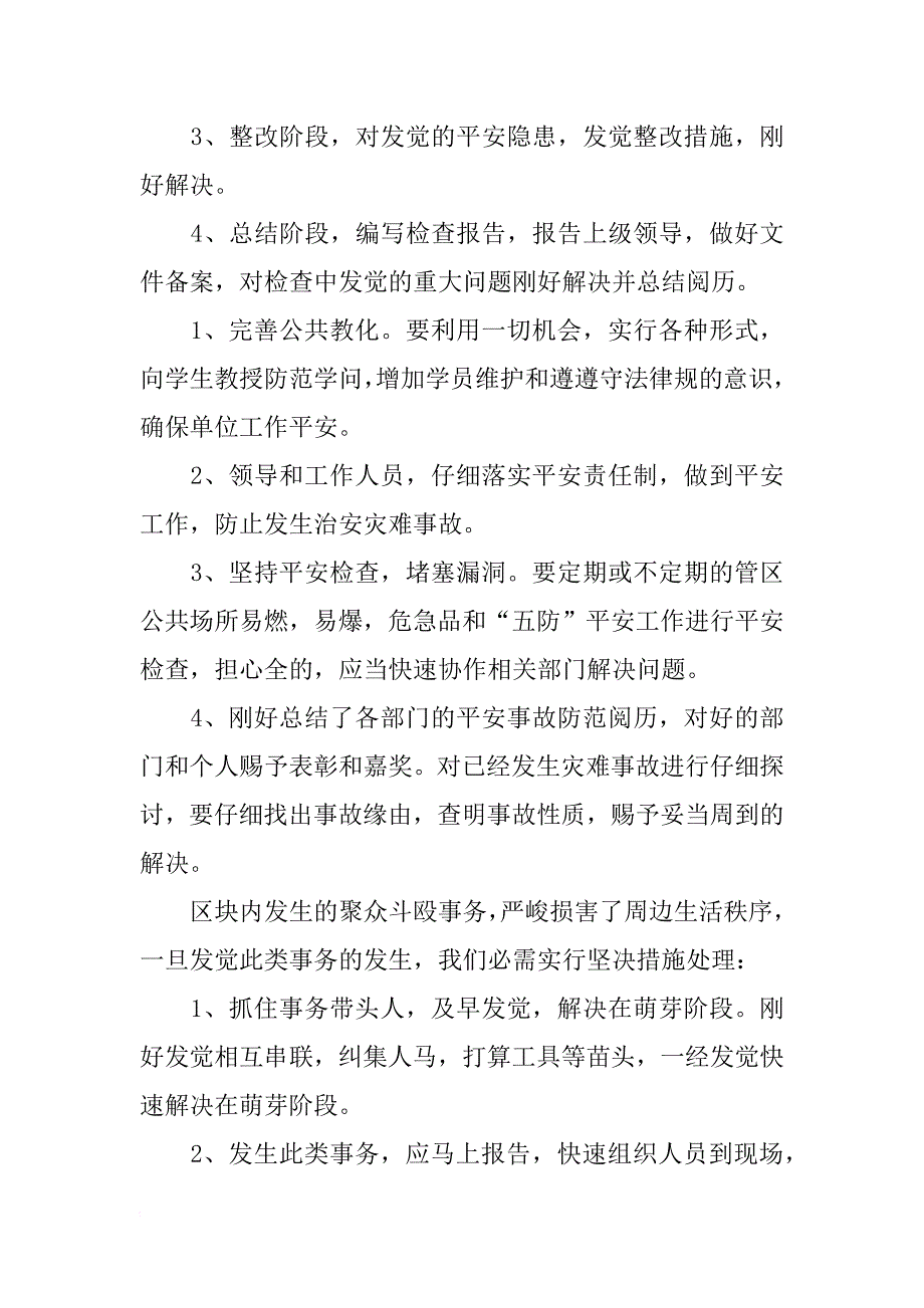 商场保安工作计划精选_第4页