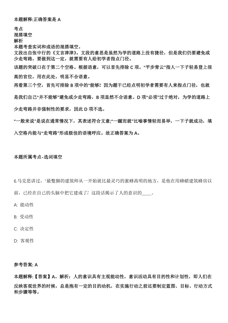 2021年06月湖南长沙市社会保险服务中心招聘普通雇员1人模拟卷_第4页