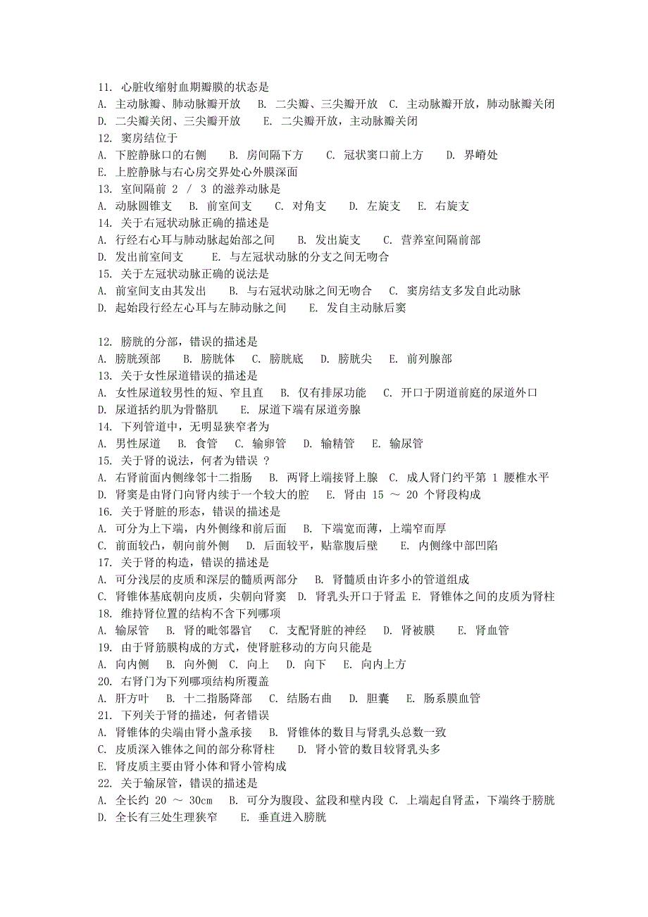 南华大学局部解剖学课程考试试卷(AB).doc_第4页