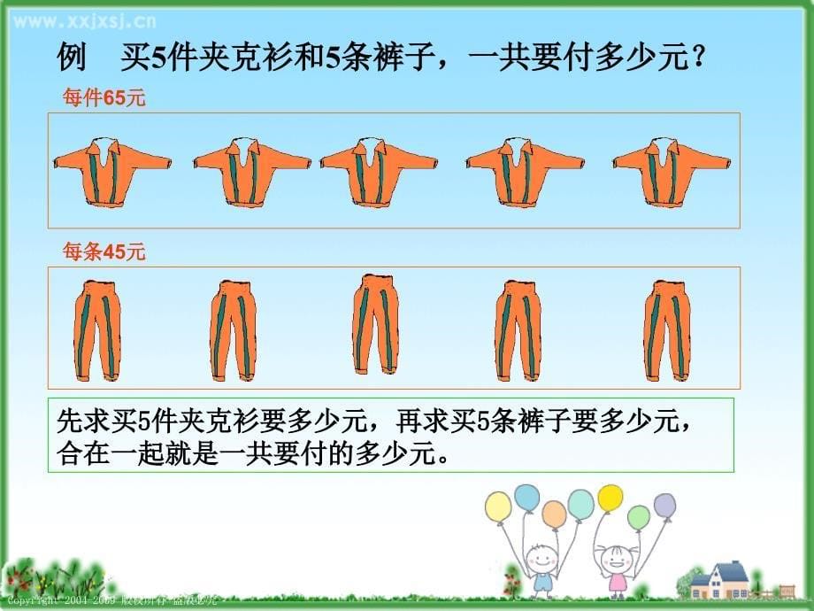 乘法分配律12_第5页