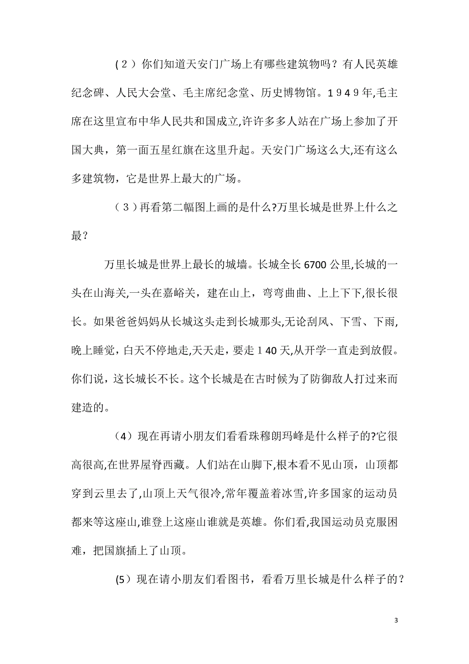 大班科学中国的世界之最教案反思_第3页