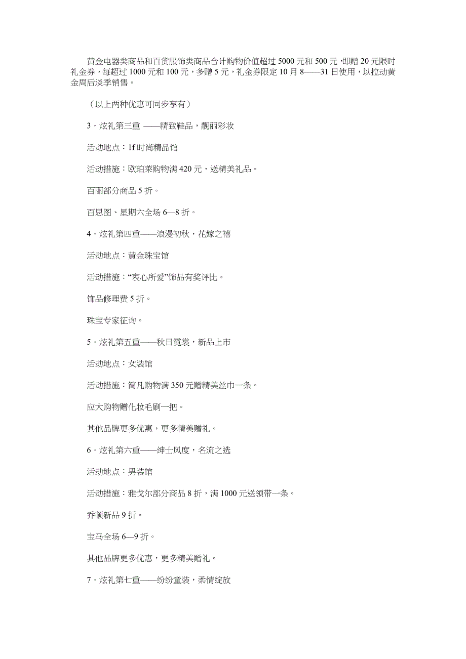 2023年商场八一建军节促销策划方案与商场十一黄金周促销计划方案汇编_第3页