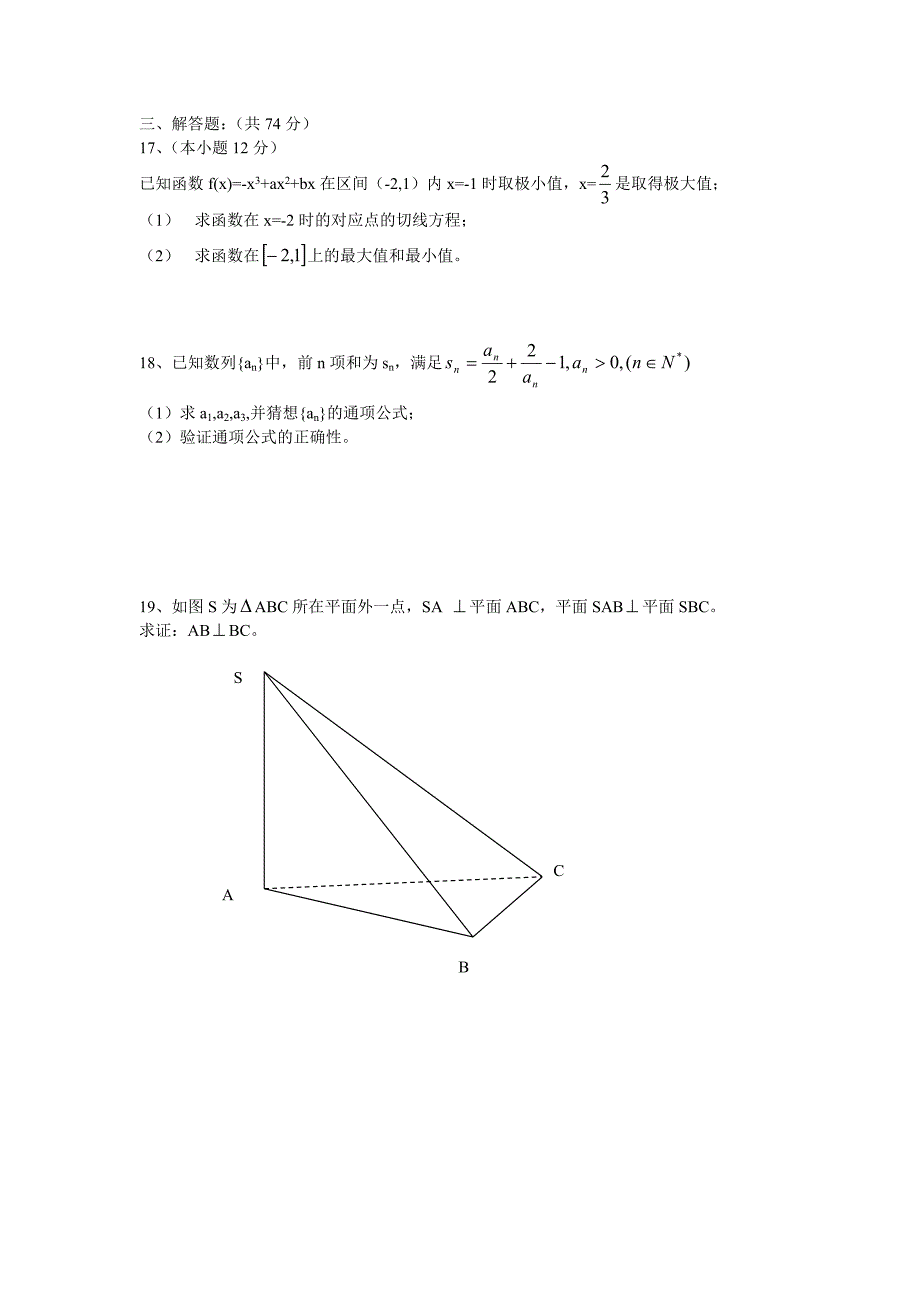 高二文科数学选修1-2测试_第3页