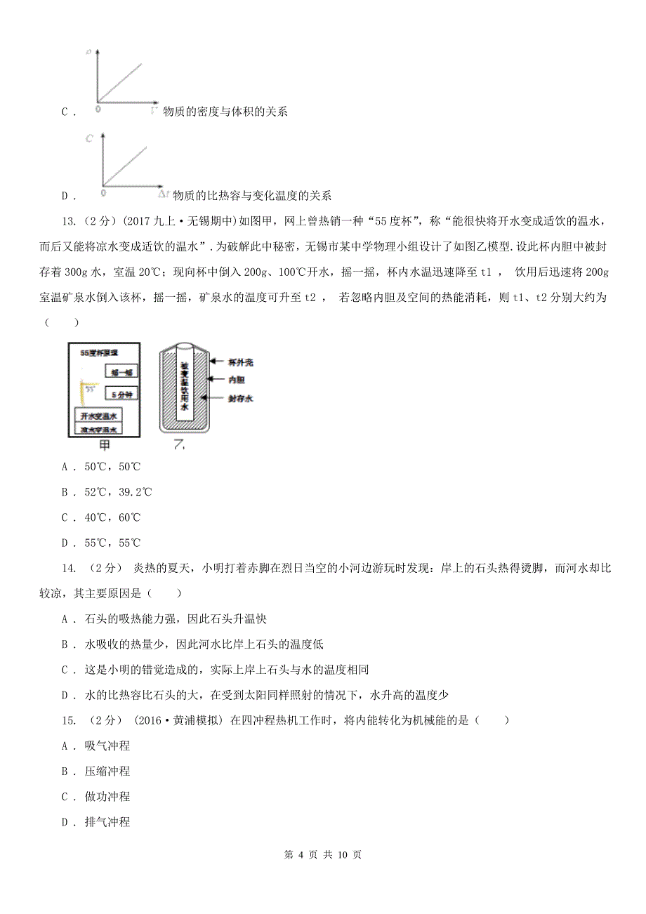 浙江省杭州市2021年中考物理一模试卷A卷_第4页