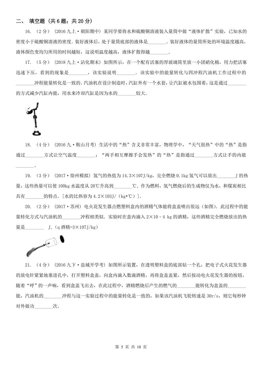 浙江省杭州市2021年中考物理一模试卷A卷_第5页