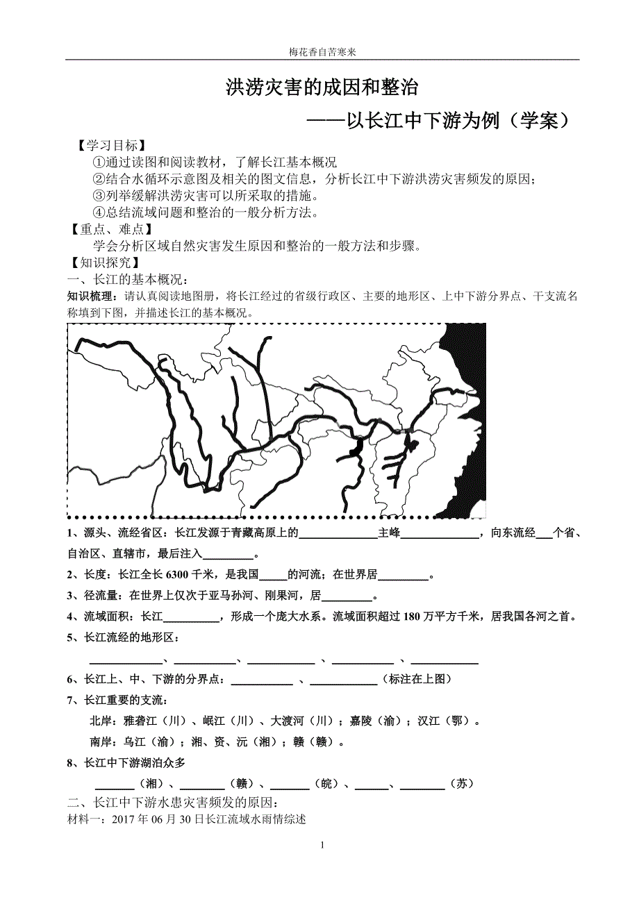 (精品)第二节中国的气象灾害和洪涝灾害_第1页