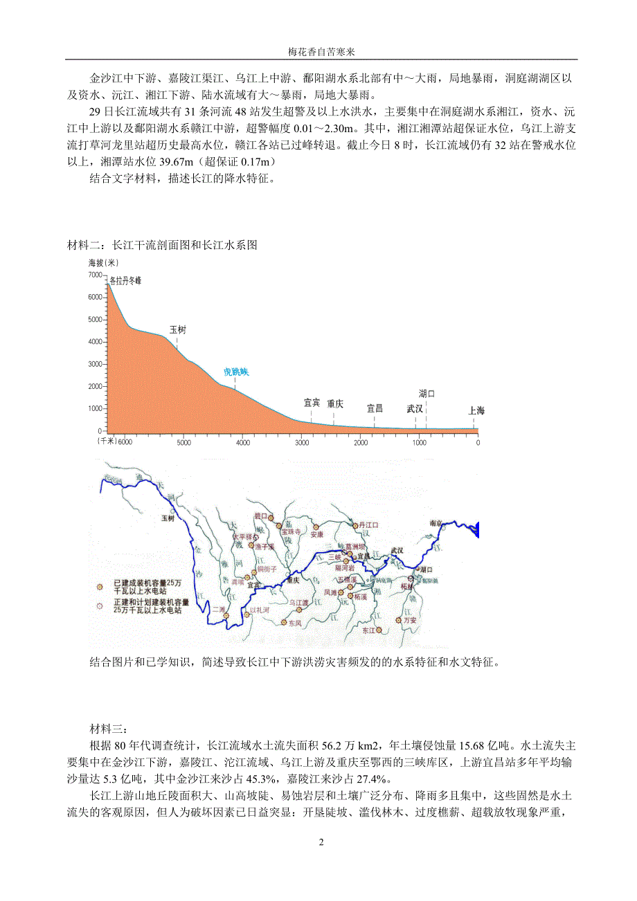 (精品)第二节中国的气象灾害和洪涝灾害_第2页