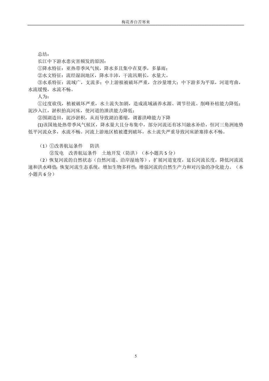 (精品)第二节中国的气象灾害和洪涝灾害_第5页