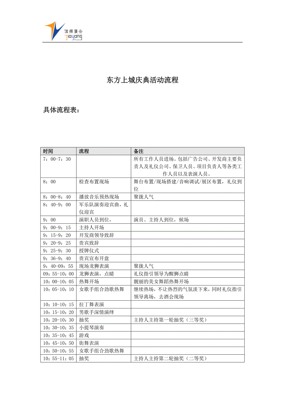 东方上城庆典活动流程_第1页