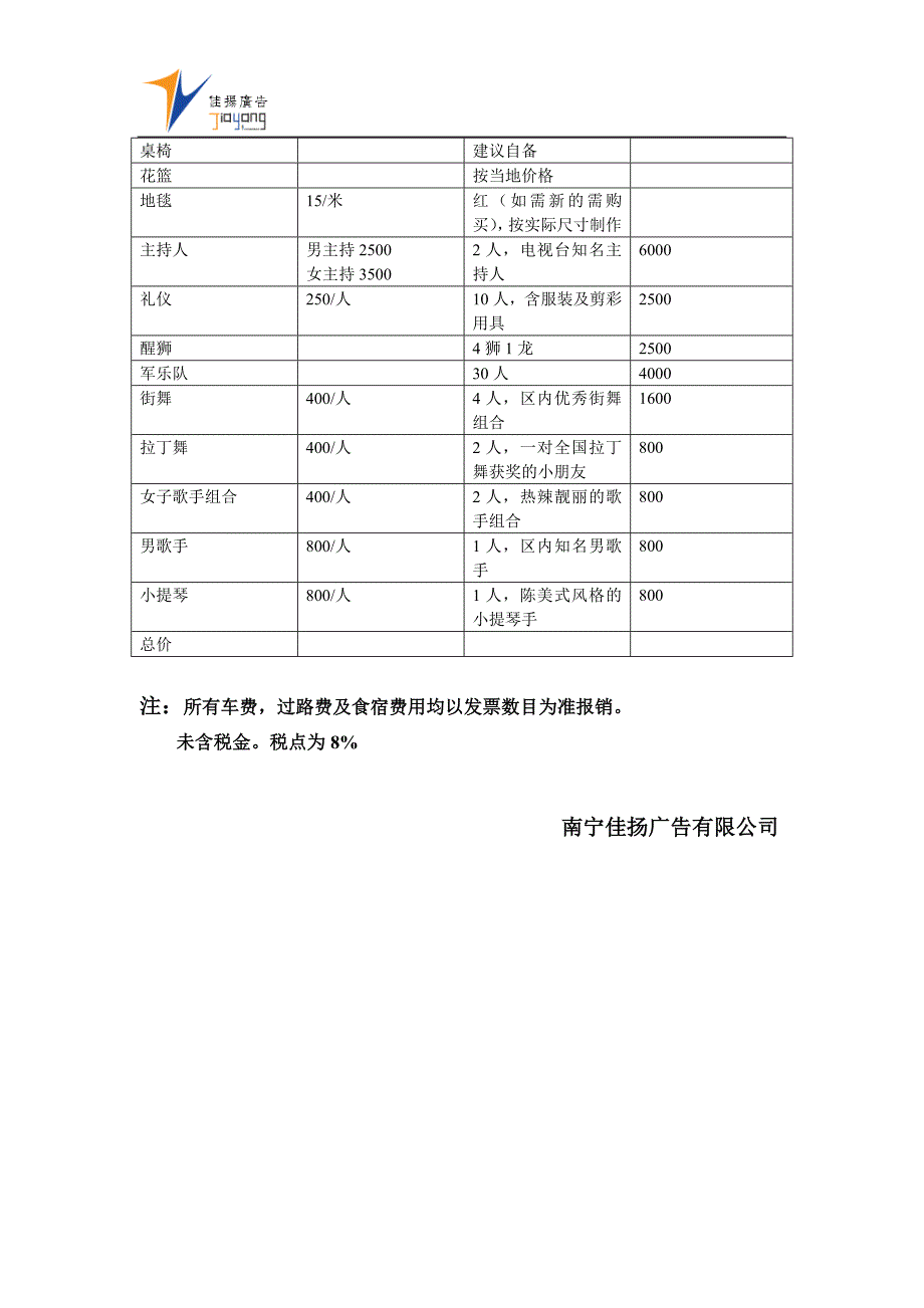 东方上城庆典活动流程_第3页