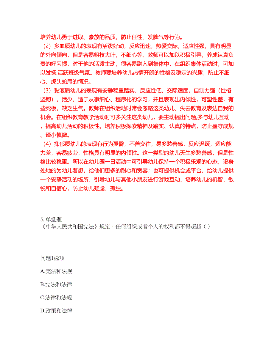 2022年教师资格-幼儿教师资格证考试题库及全真模拟冲刺卷4（附答案带详解）_第3页