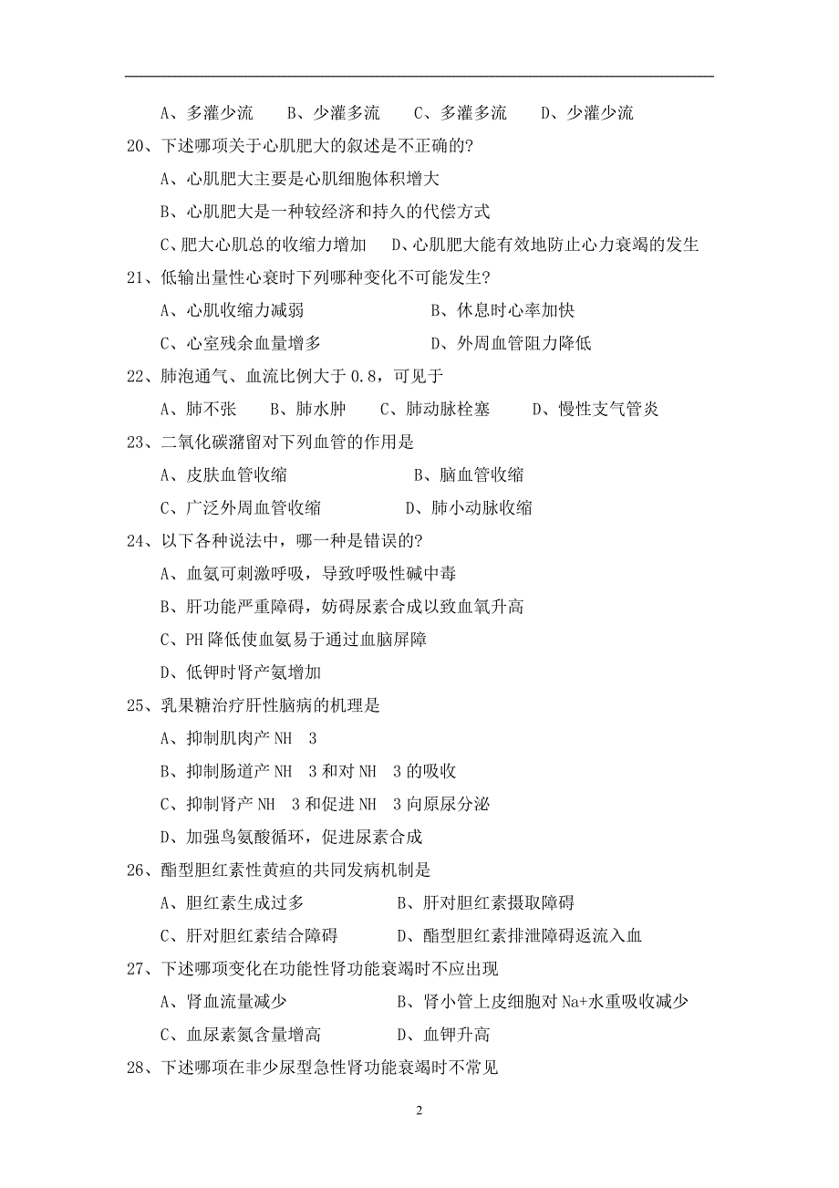 病理生理学期末试题(含答案)_第3页