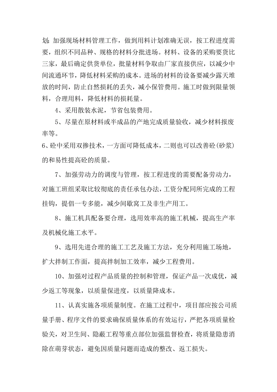 提高工程质量、保证工期、降低造价的合理化建议_第2页