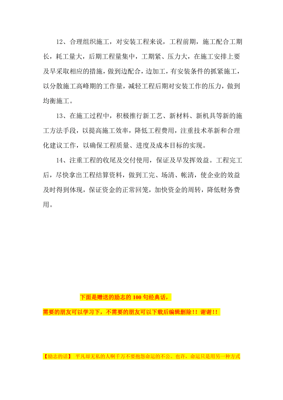 提高工程质量、保证工期、降低造价的合理化建议_第3页