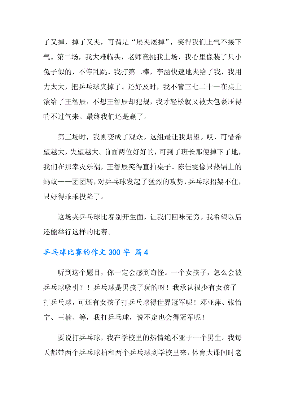 2022年有关乒乓球比赛的作文300字集合5篇_第3页